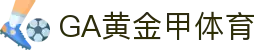 GA 黄金甲体育官方网站 - 费耶诺德俱乐部赞助商